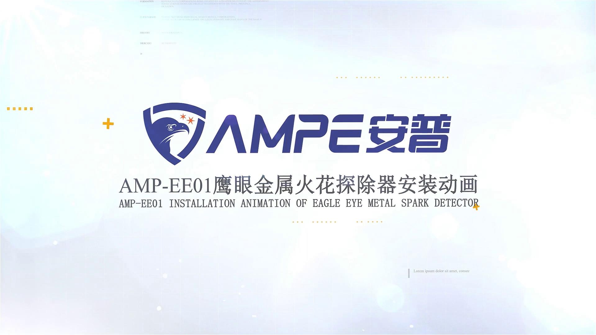 AMPEE01鹰眼金属火花探除器安装动画视频