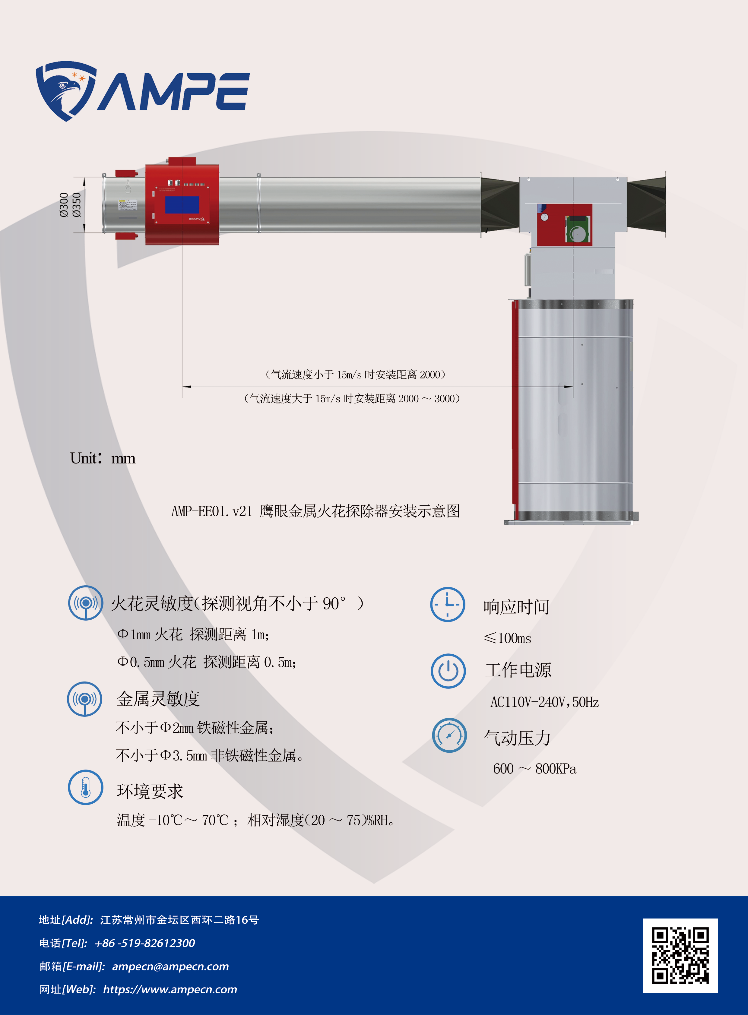 AMPEE01.v21鹰眼金属火花探除器