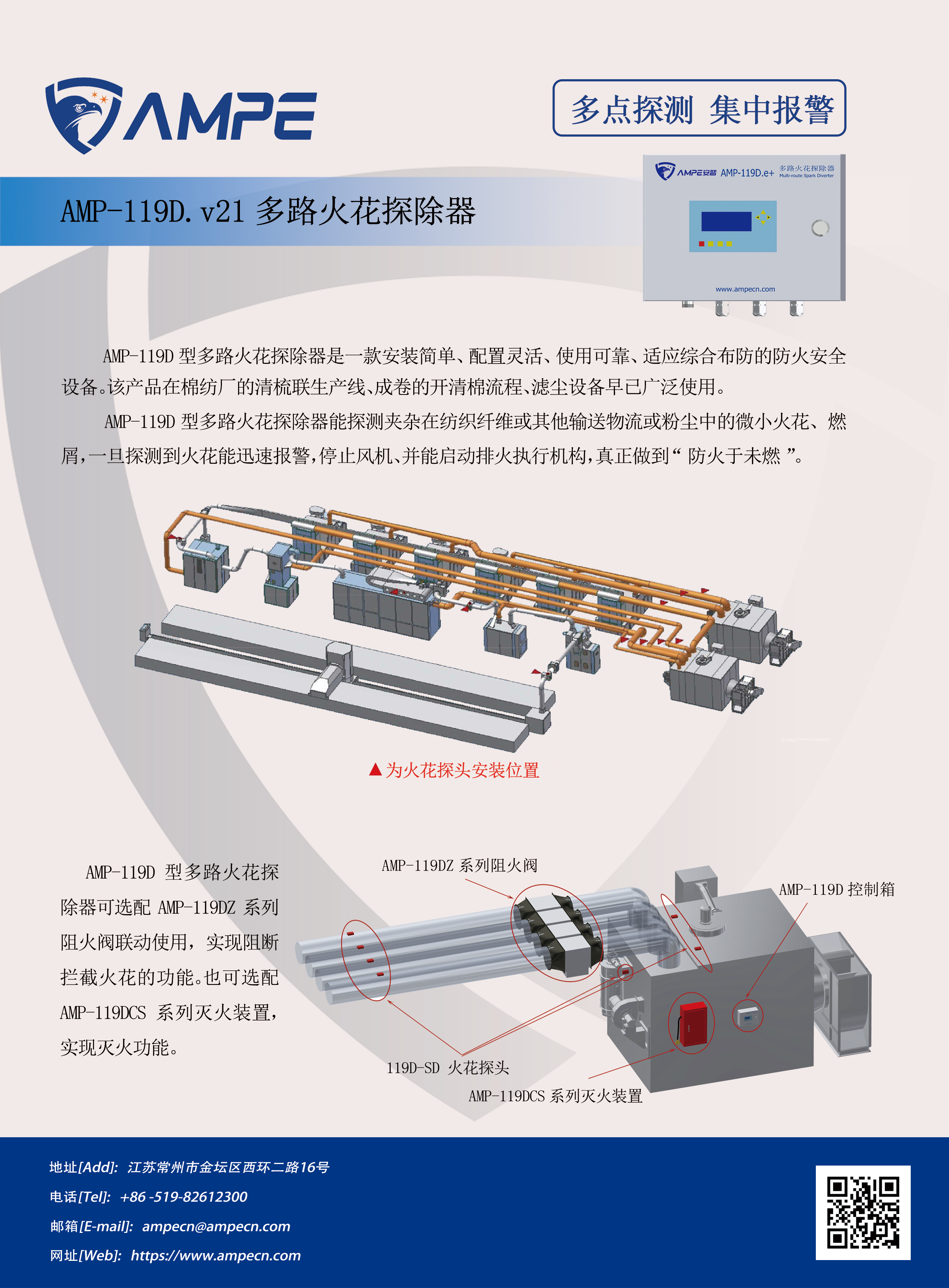 AMP-119D..v21型多路火花探除器