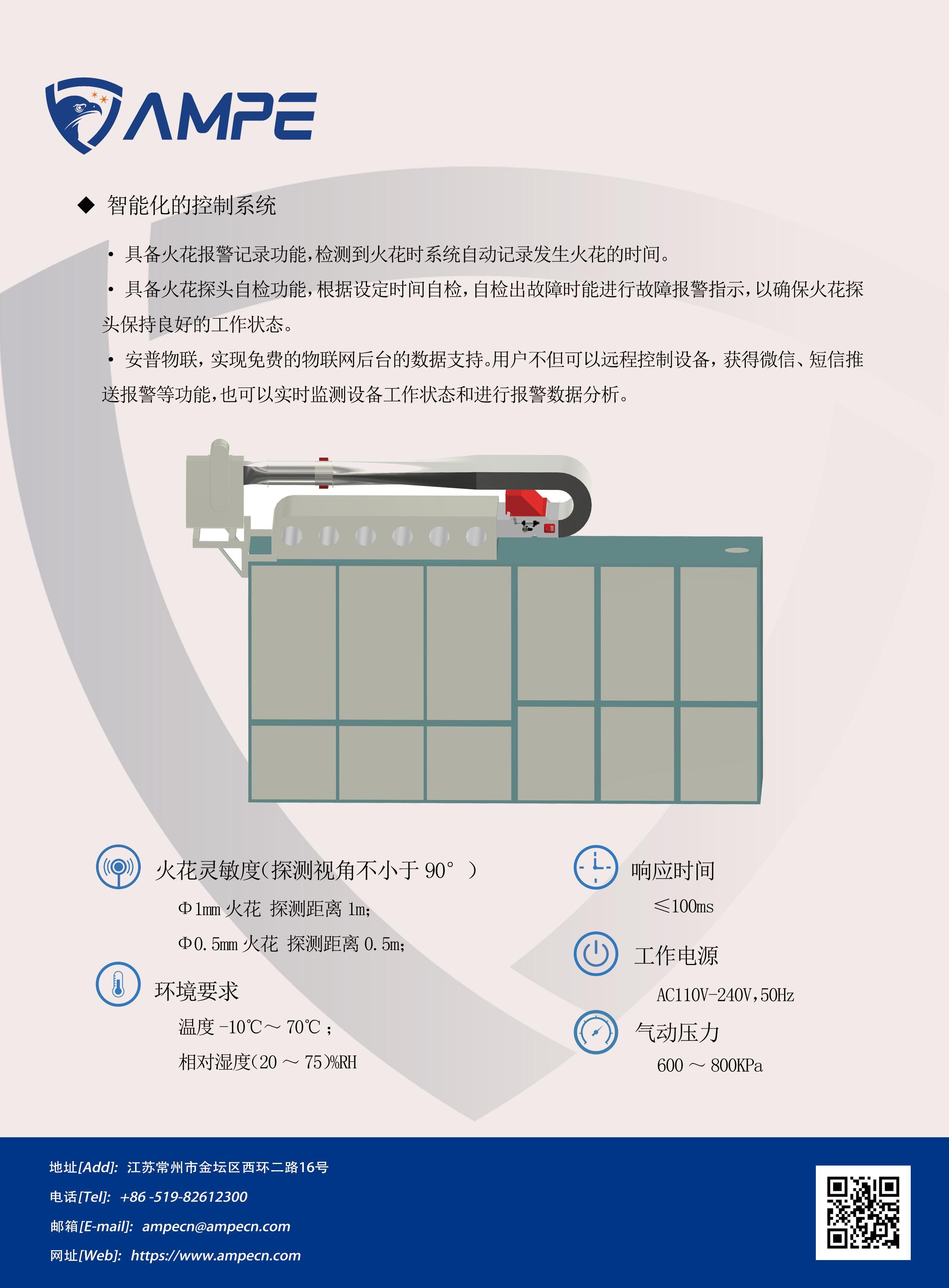 AMP-119KFM型火花探除器（多仓专用）